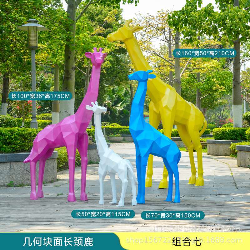 户外几何长颈鹿雕塑摆件花园林景观落地大摆件庭院玻璃钢美陈装饰