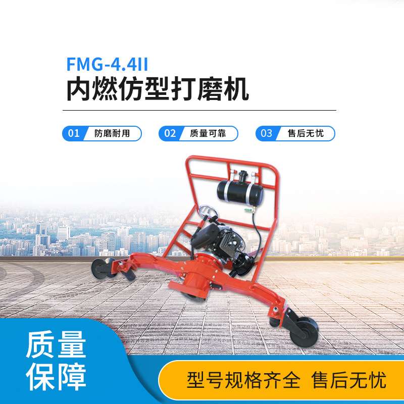 FMG-4.4II内燃仿型打磨机抛光机手持式轨道器材设备便携式道岔用