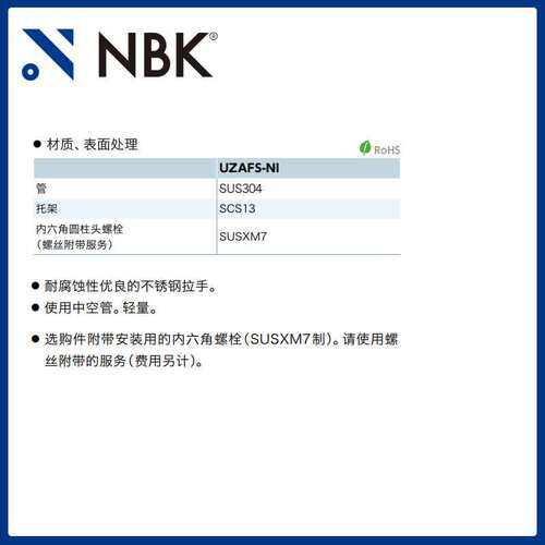NBK UZAFS-NI 内螺纹不锈钢管式拉手 UZAF的不锈钢型机械要素零件