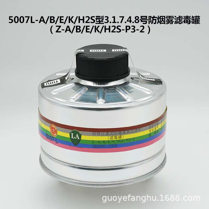 一护5007型二级滤毒罐铝罐多功能有机气体蒸气酸性气体无机气体氨