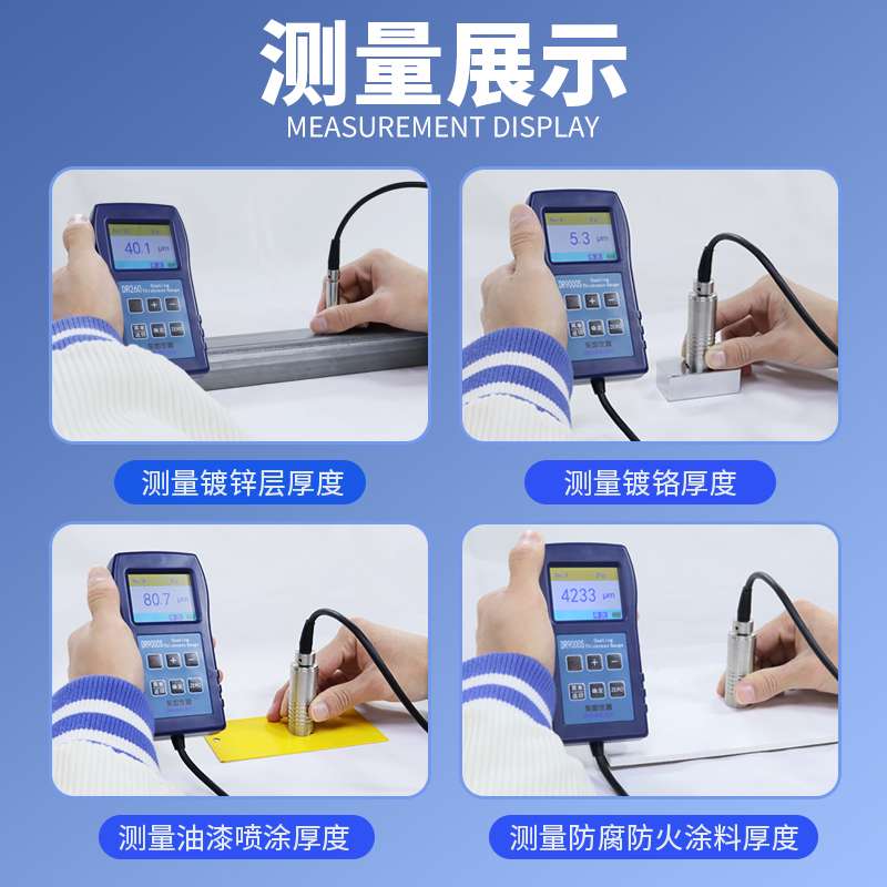 东如高精度大量程涂层测厚仪镀锌油漆防火涂料测量厚度检测漆膜仪