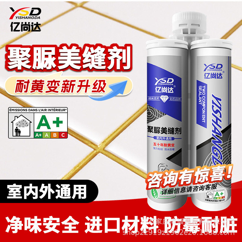 亿尚达聚脲美缝剂室内地砖墙砖勾缝填缝胶净味安全防霉耐脏填缝剂