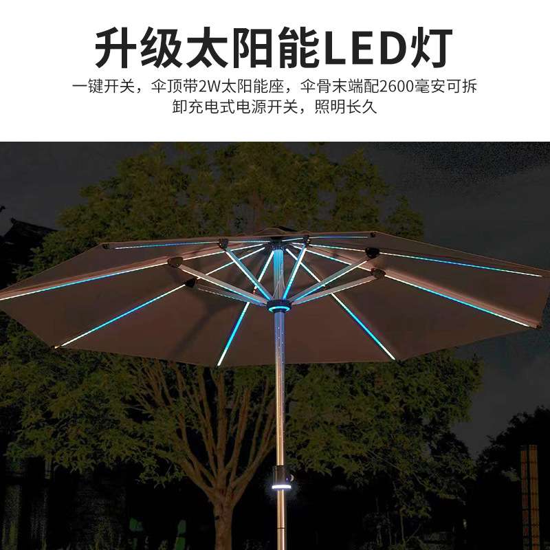 奶茶咖啡店铝合金太阳伞LED太阳能单顶中柱伞户外餐厅露台遮阳伞