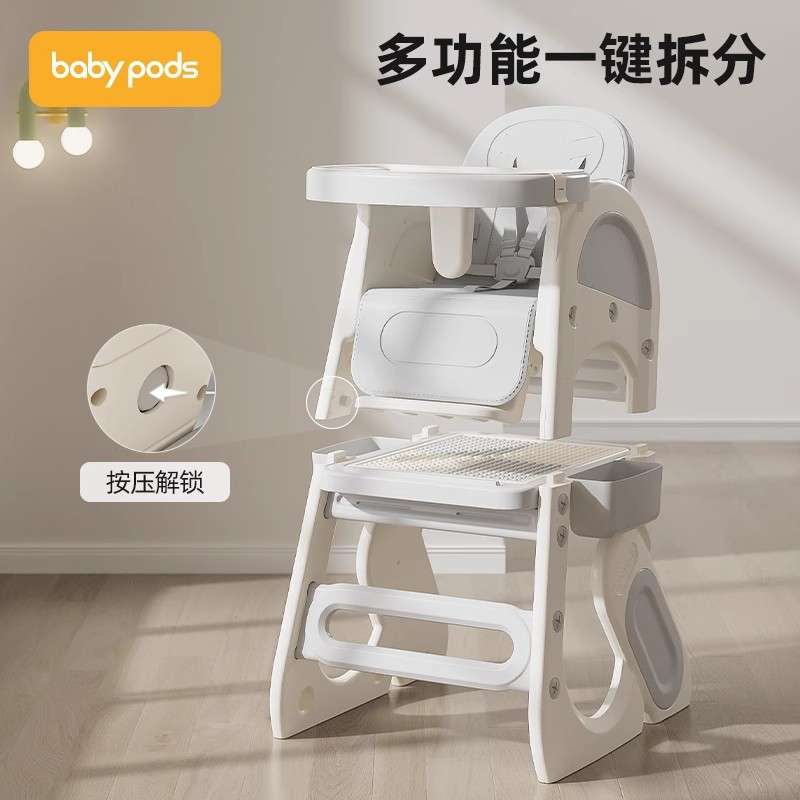 babypods宝宝百变餐椅多功能婴儿餐桌椅家用安全防摔儿童吃饭座椅