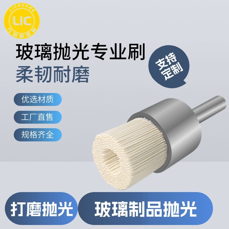 玻璃研磨刷cnc加工中心去划痕陶瓷纤维高级抛光去毛刺机床抛光