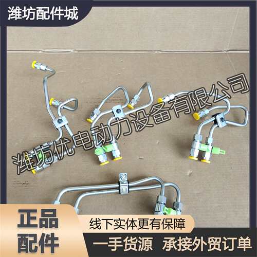 双层防泄漏防爆高压油管1002126493潍柴WP6电喷船舶柴油发动机