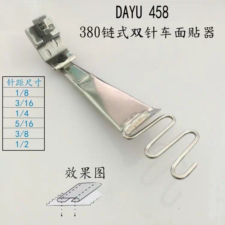 大宇DAYU458拉筒MH-380链式双针机面贴器链条车贴条拉筒