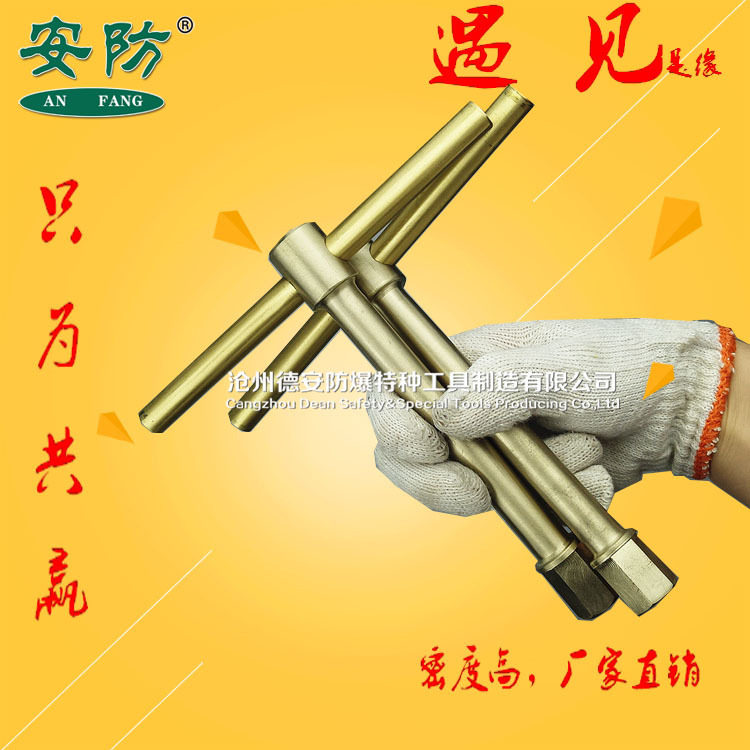 防爆T型内六角扳手安防T型六角扳手铜T型扳手丁字六角扳手2030B