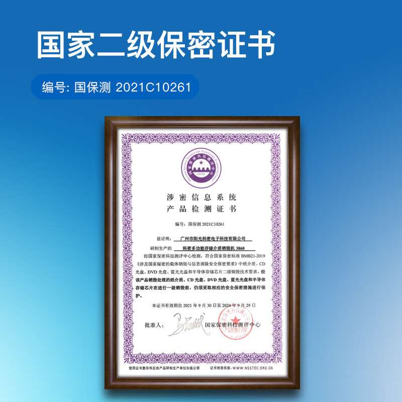科密(comet) 3868 5级保密办公商用家用除菌除螨碎纸机(单次9张