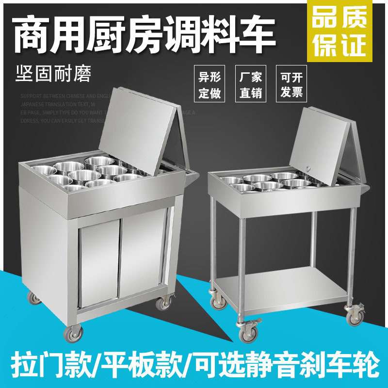 不锈钢调料车厨房手推车商用餐车饭店调料台餐厅移动多功能调味车