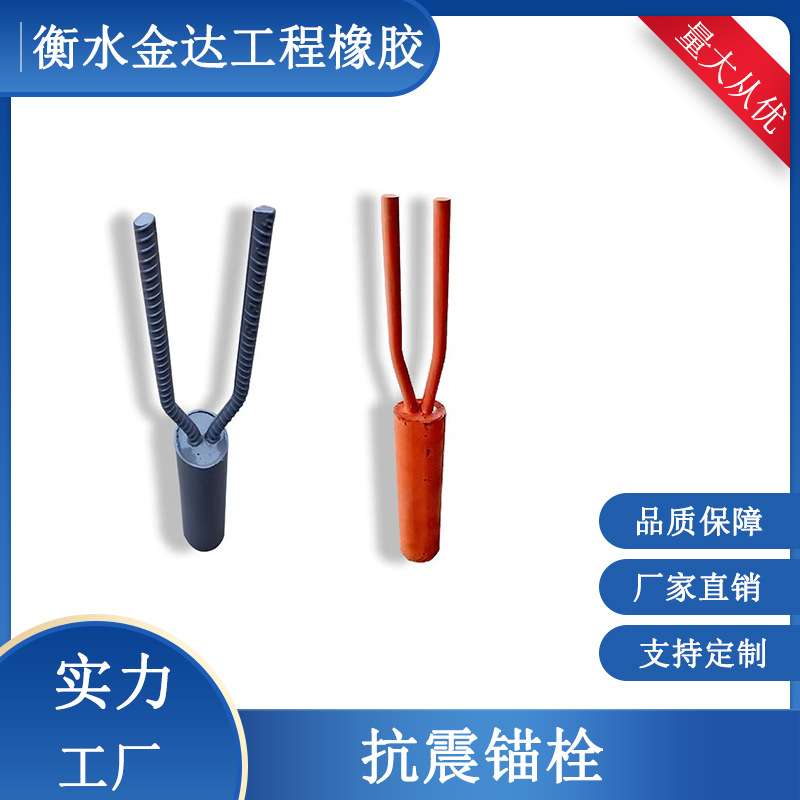 桥梁抗震锚栓桥台钢套管橡胶支座配套建筑抗震锚栓桥墩防震拉杆