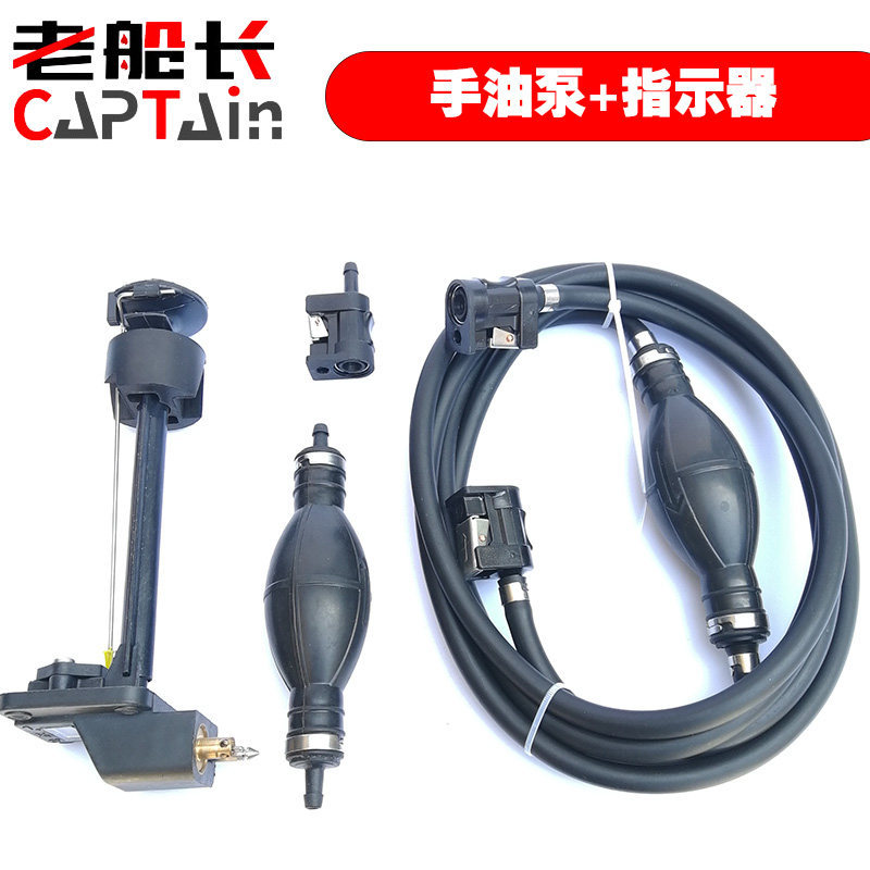 船外机手油泵摩托艇油箱油管快艇连接管油量计油嘴接头副厂