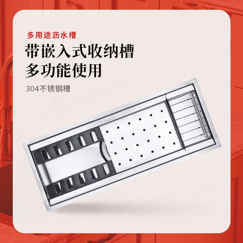 304不锈钢厨房水槽 带嵌入式收纳槽 多功能储物台面多用途沥水槽
