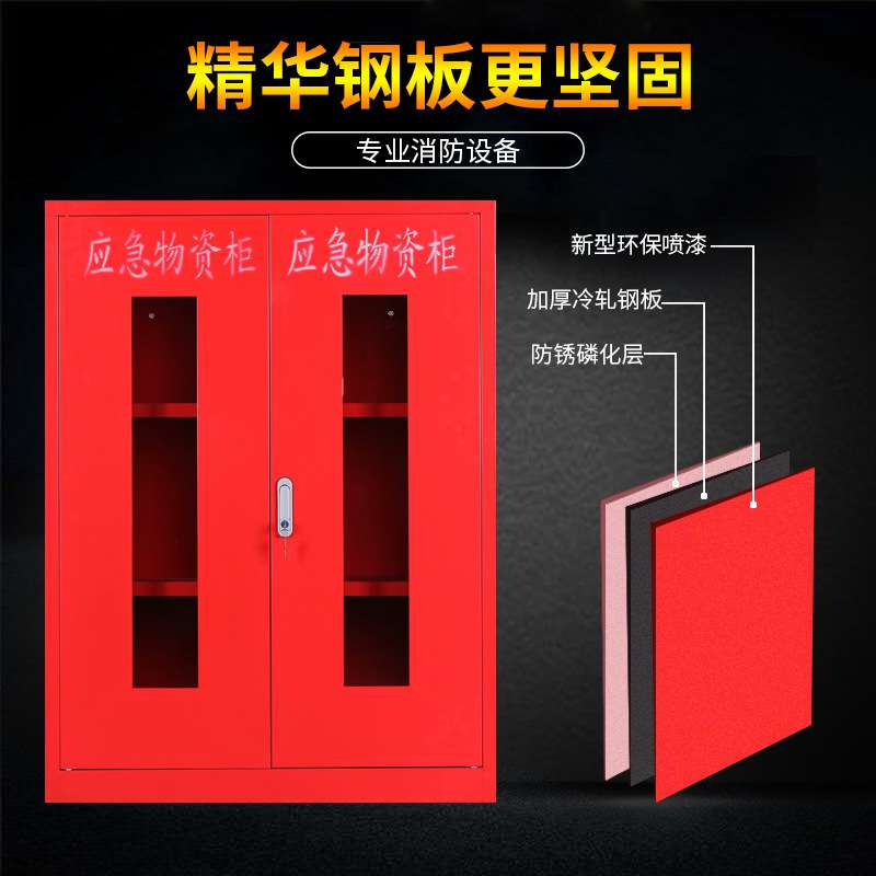 应急物资存放柜防汛器材储备柜防疫柜钢制安全防护用品柜安全柜