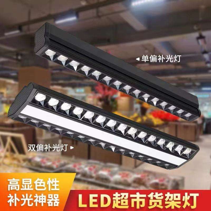 长条轨道货架灯专用色低温不伤蔬菜色鲜果色海鲜货架双偏光商超灯