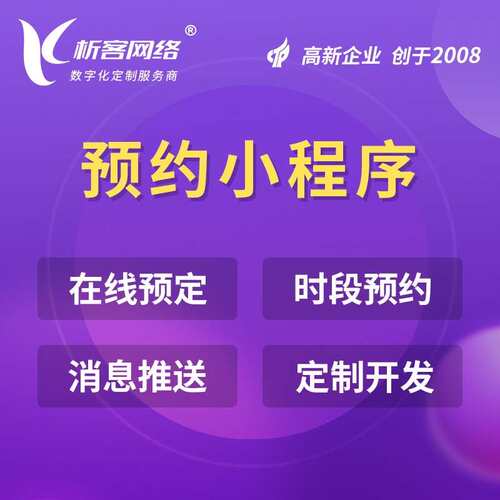 家政服务平台开发保洁公众号线上订购系统在线预约评价小程序搭建