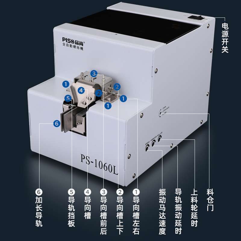 品尚PISO螺丝机排列机供料器神器手持长导轨大料仓M6螺丝机全自动