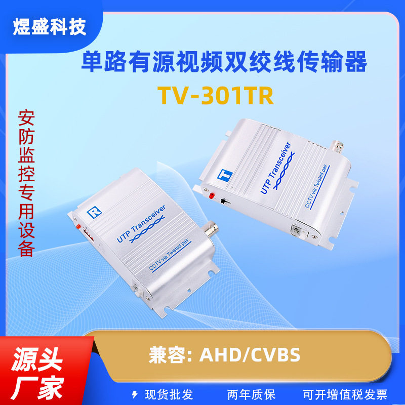 YJS-301TR双绞线传输器AHD/CVI/TVI同轴高清视频BNC转网线