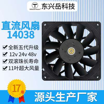 14038直流散热风扇储能风扇PC变流器电源风扇支持调速防水