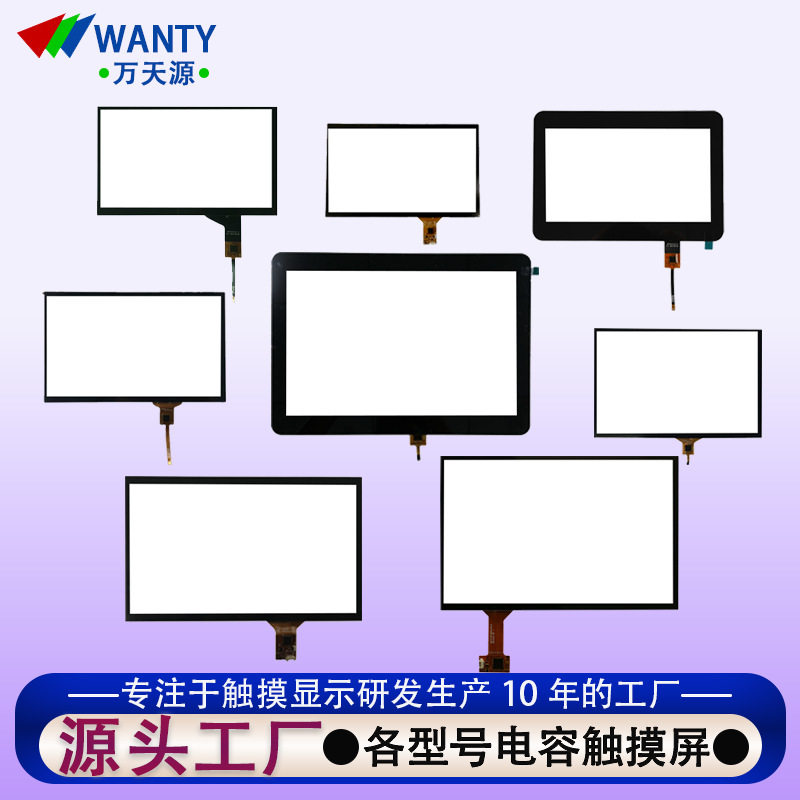 电容触摸屏5/7/10.1/11.6/12.1/13.3/15.6寸电容屏触摸可配液晶屏