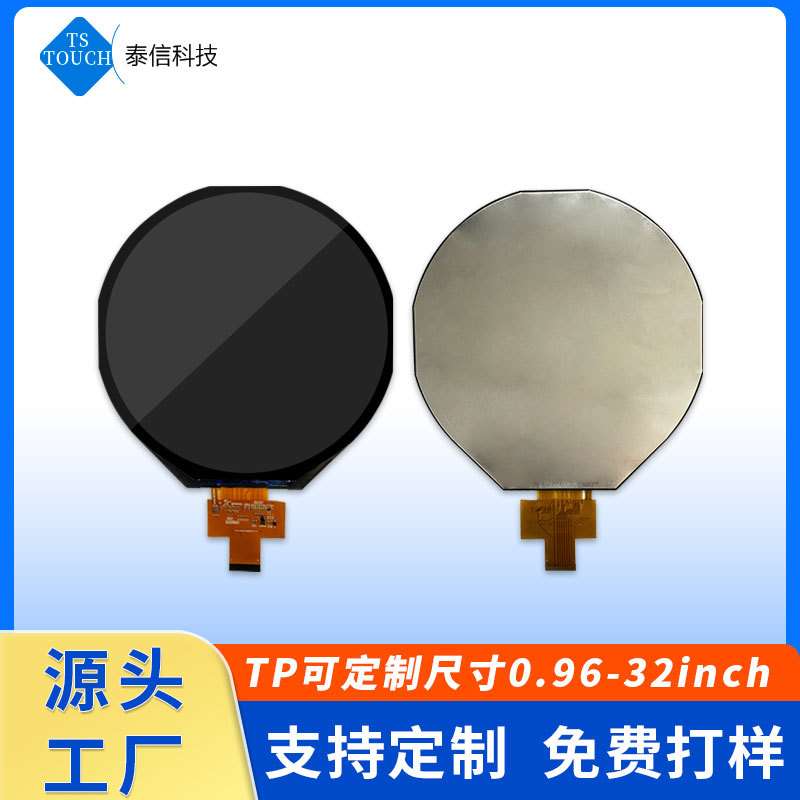 7寸tft显示屏分辨率1080*IPS广告机MIPI接口圆屏显示器7寸圆形屏