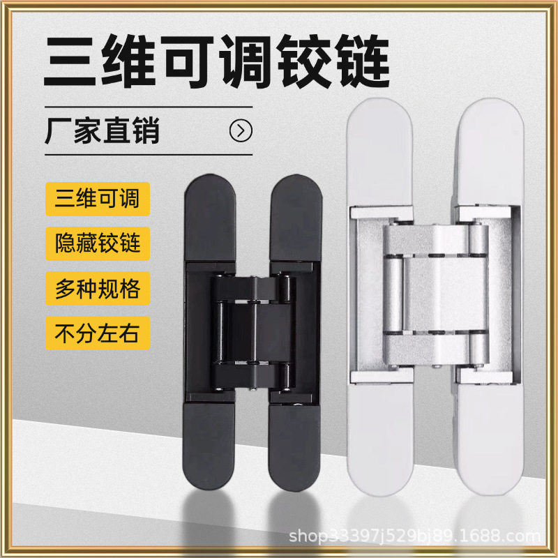 隐形门合页三维可调暗藏铰链加厚十字铰链隐藏门合页木门隐形铰链