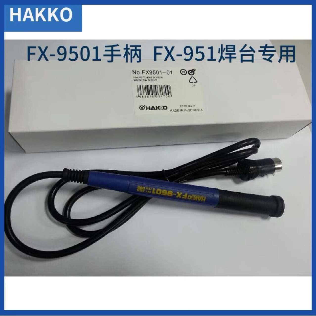 白光FX-951焊台手柄线9501防静电恒温烙铁手柄线通用
