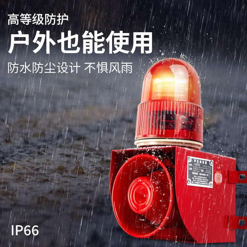 TGSG-01G 港口 码头室外防水防尘防雨一体化声光报警器 AC220V