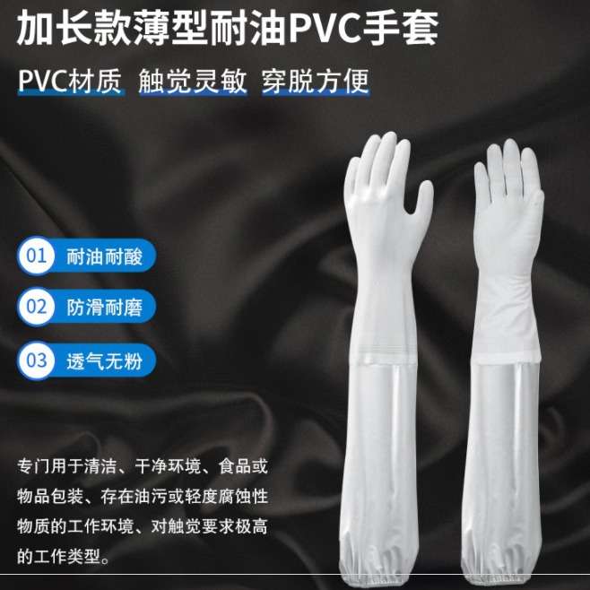 SHOWA尚和B0710加长薄型耐油PVC无衬手套60CM皮手套0772丁腈防化