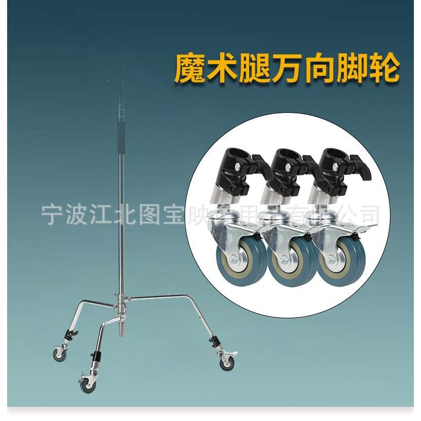 魔术腿万向脚轮转轮C型架轮子摄影灯架25mm套管带刹车不锈钢