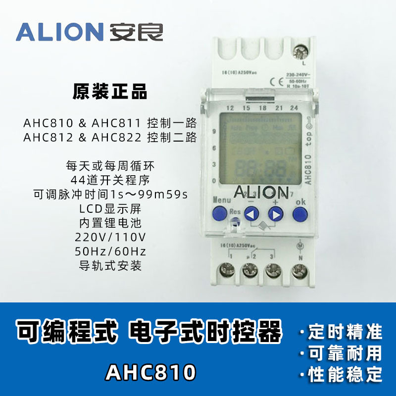 安良ALION时控开关AHC810可编程定时器1组路灯控制导轨安装