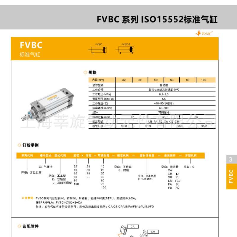 E.MC亿太诺标准气缸FVBC/FXBC32/40/50/63/80/100X25X50X75X82-S