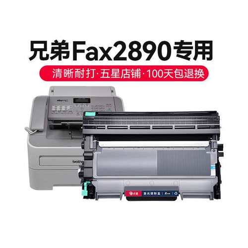 才进适用兄弟2890粉盒Fax2890打印机硒鼓Brother易加粉墨盒套