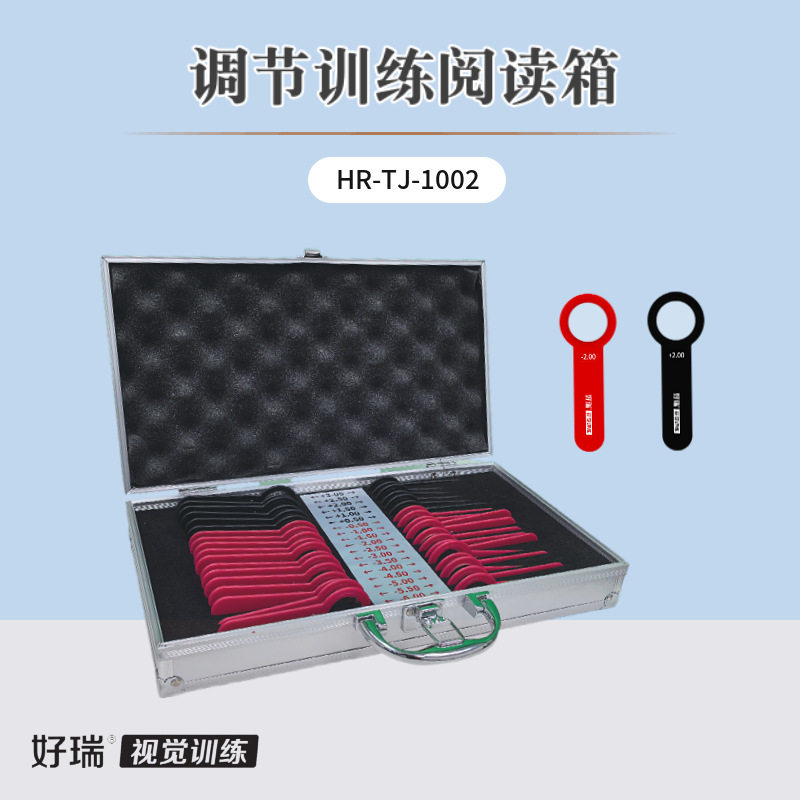 好瑞调节训练阅读箱镜片阅读排序调节功能异常不足双眼视觉训练