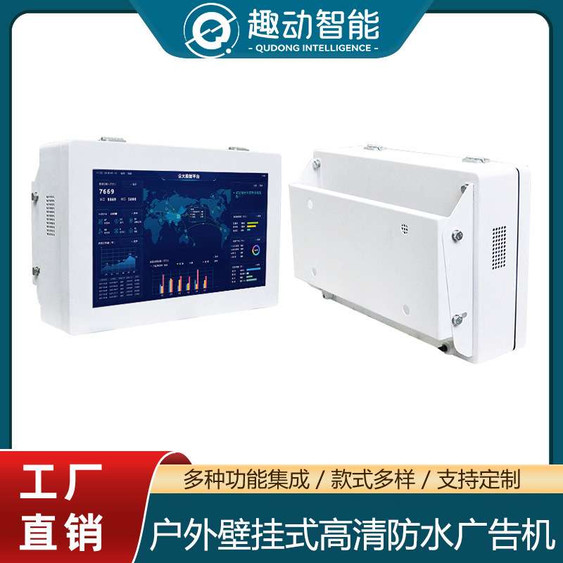 户外LCD触摸一体机壁挂防水高清防雷液晶广告机多媒体AR互动屏