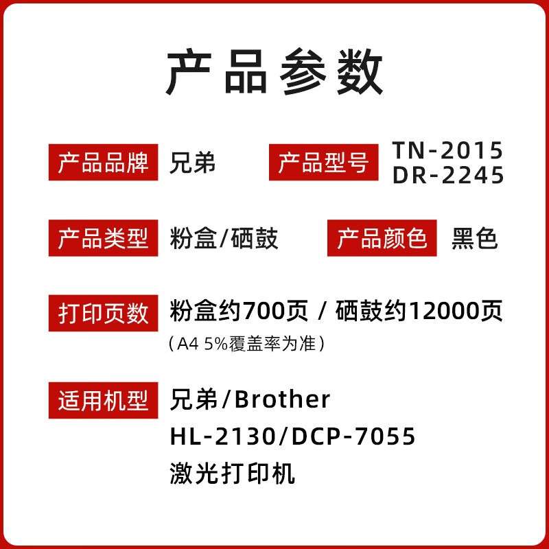 原装兄弟TN-2015粉盒DCP-7055打印机黑色墨粉盒 兄弟HL-2130硒鼓