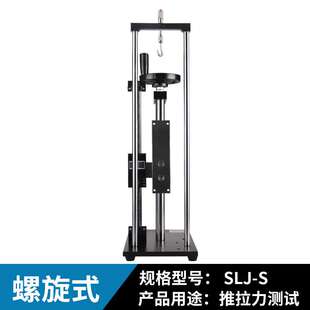 思为手摇式螺旋拉压测试架SLJ-S带数显标尺 螺旋拉压测试机架
