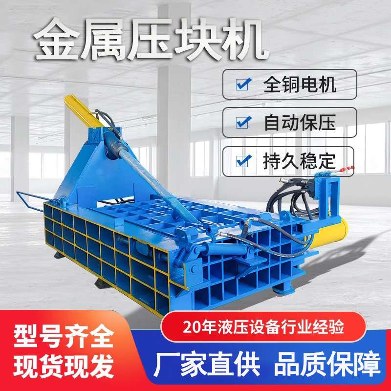 金属压块机自动废料旧铁铝合金钢刨花不锈钢易拉罐钢筋卧式压缩机
