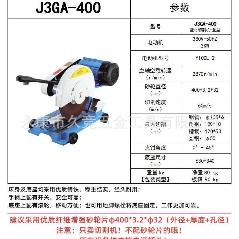 现货三松J3GE-400型材切割机4KW重型切割机钢管角钢型材切管机