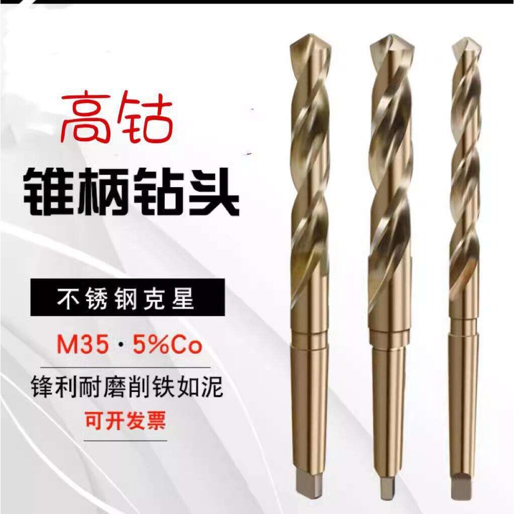 M35高钴锥柄加长麻花钻36/36.5/37/37.5/38/39 300 400 500 600mm