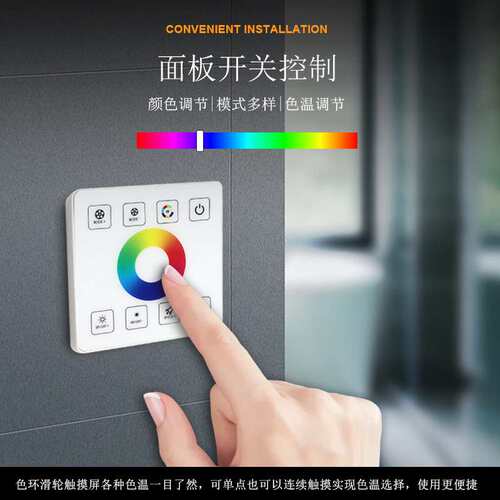DC5-24V High Power 86 Touch Panel RGB Dimmer Controller
