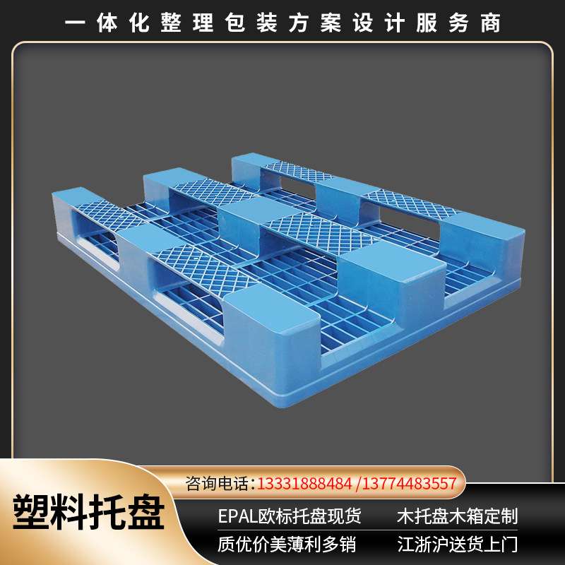 厂家九脚塑料托盘仓库地托防潮垫仓板垫板拖盘叉车地脚板物流托板