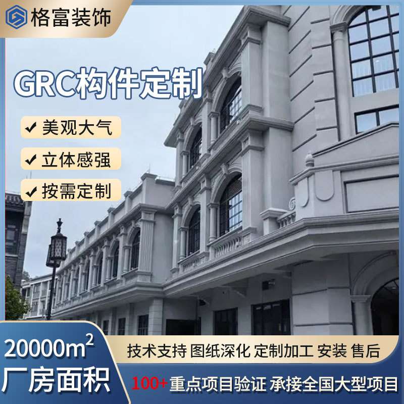 上海GRC构件线条罗马柱窗套线围墙线梁托别墅欧GRC厂家欧式风格