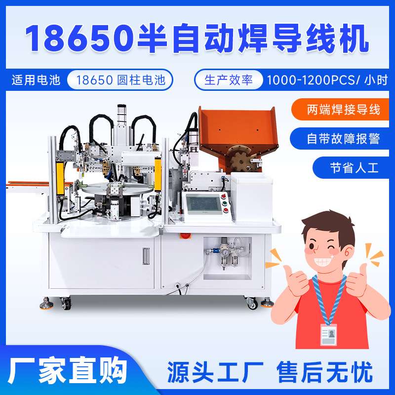 18650半自动焊导线机 圆柱电池自动下料自动焊接导线机焊导线设备