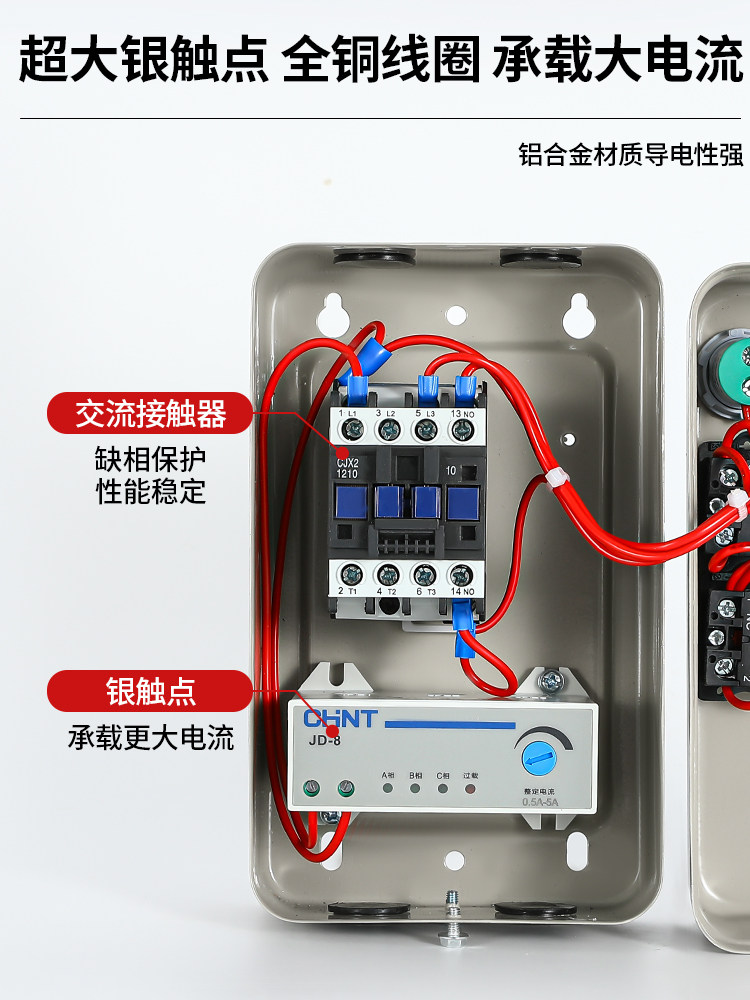 JD-8磁力启动器交流接触器电流调节带指示灯过载缺相保护电压380V