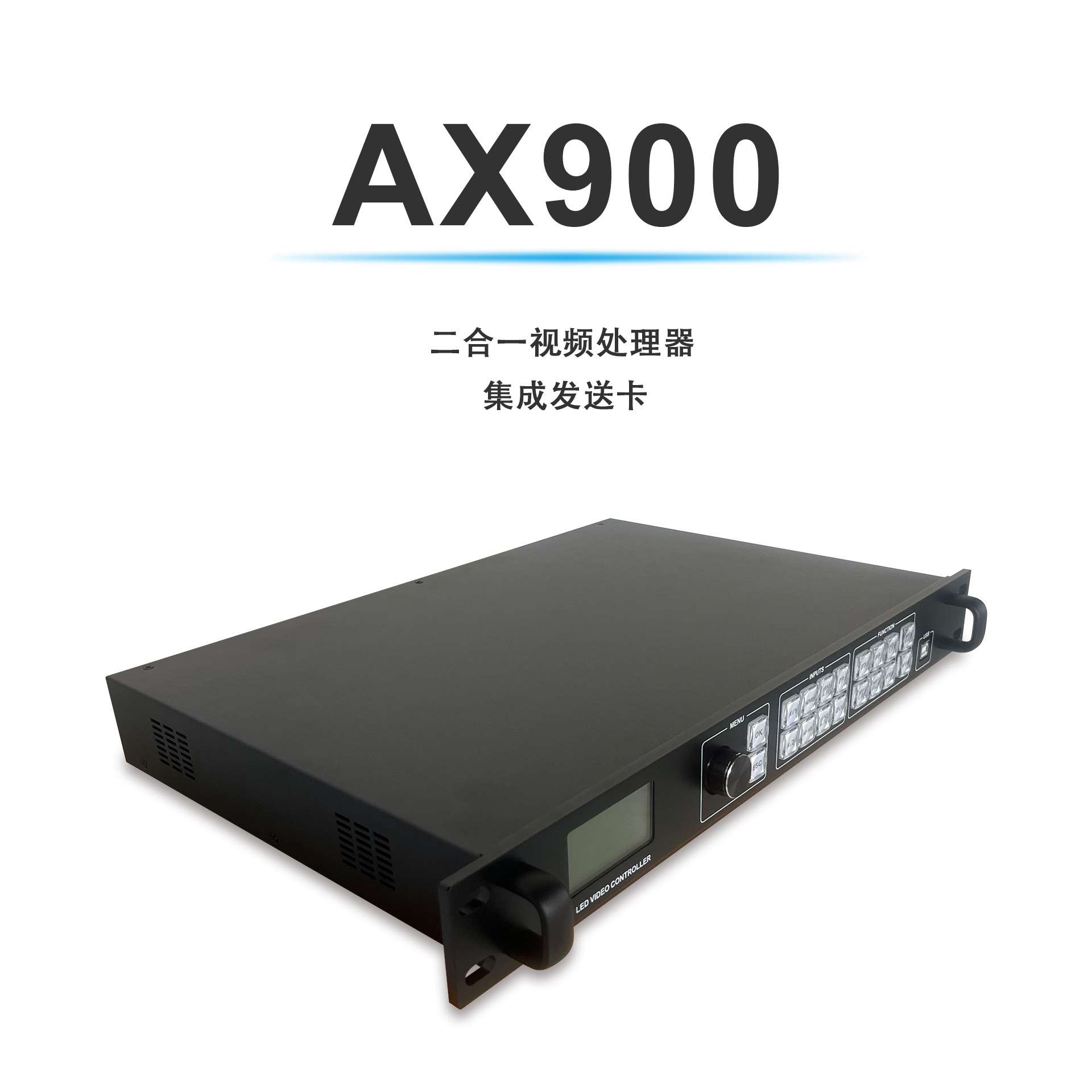 LED显示屏视频处理器LED VideoProcessor集成灵星雨发送卡AX900-L