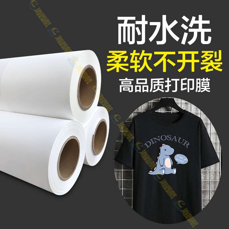 HX-PU热转印打印刻字膜喷印切割溺溶剂50米打印膜彩色哑光打印膜