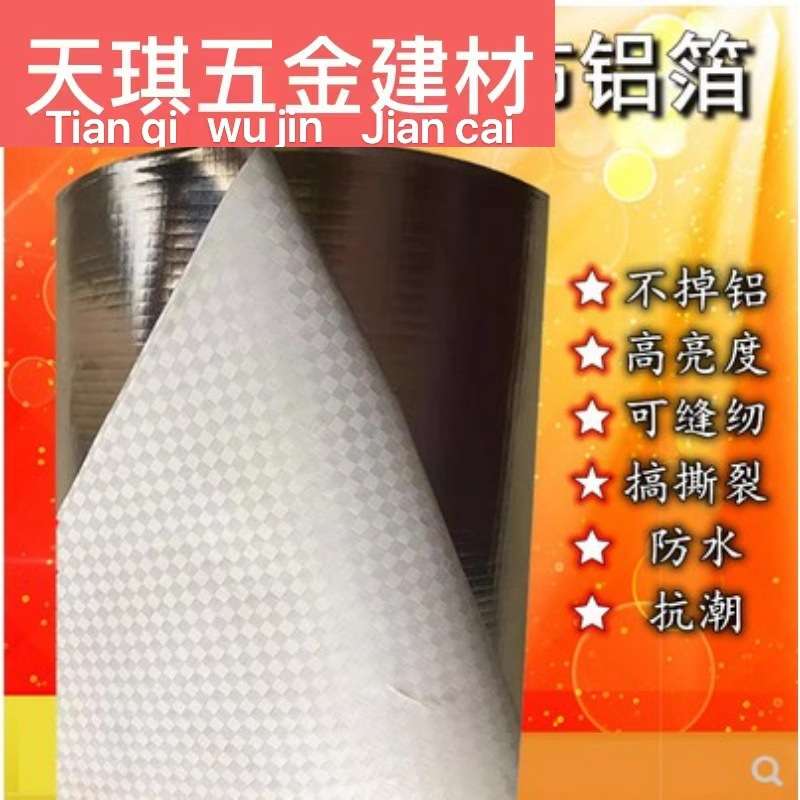 不粘玻纤铝箔布阻燃隔热耐高温反光防火加厚无胶玻璃纤维锡箔纸膜