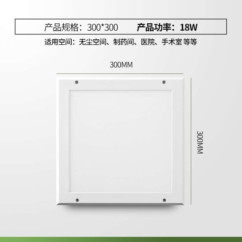 雷雷智光超薄30x120led洁净灯led平板净化灯300x1200无尘车间室医