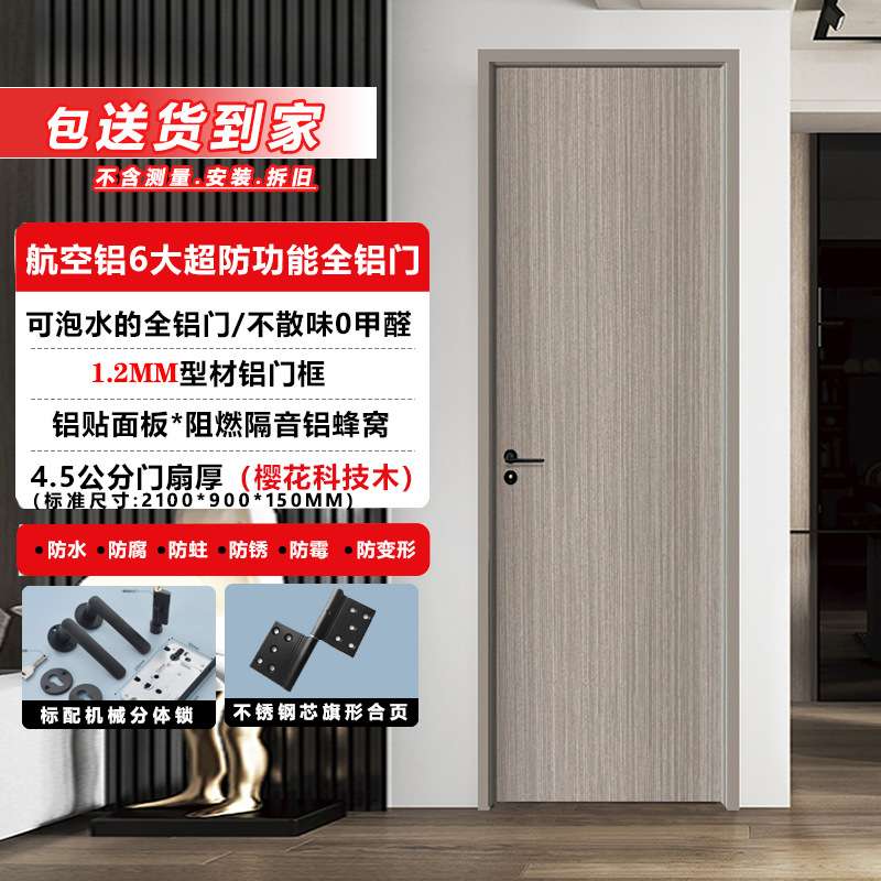 兰仕莱克全铝房间门卧室门酒店隔音铝蜂窝室内门防潮湿铝合金静音